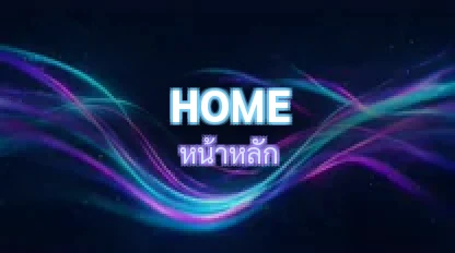 หน้าหลัก / Home